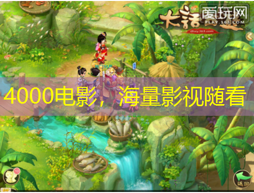 4000電影，海量影視隨看