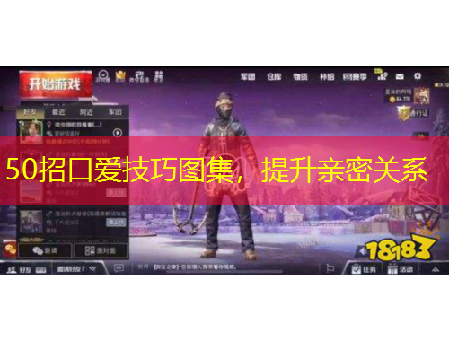 50招口愛技巧圖集，提升親密關(guān)系