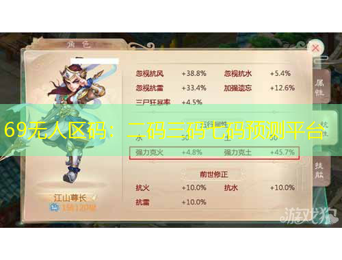 69無人區(qū)碼：二碼三碼七碼預測平臺