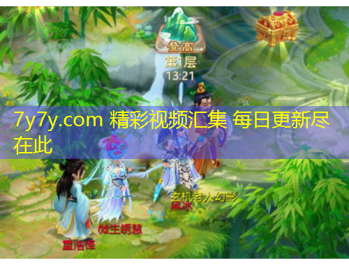 7y7y.com 精彩視頻匯集 每日更新盡在此