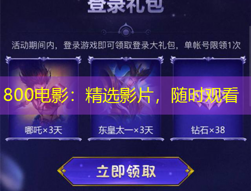 800電影：精選影片，隨時觀看