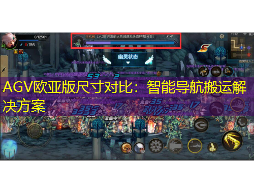 AGV歐亞版尺寸對比：智能導(dǎo)航搬運(yùn)解決方案