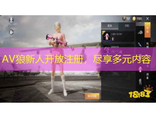 AV狼新人開放注冊，盡享多元內(nèi)容