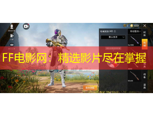 FF電影網(wǎng)：精選影片盡在掌握