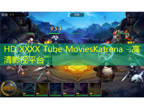 HD XXXX Tube MoviesKatrena - 高清影視平臺