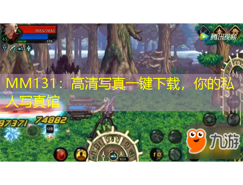 MM131：高清寫真一鍵下載，你的私人寫真館