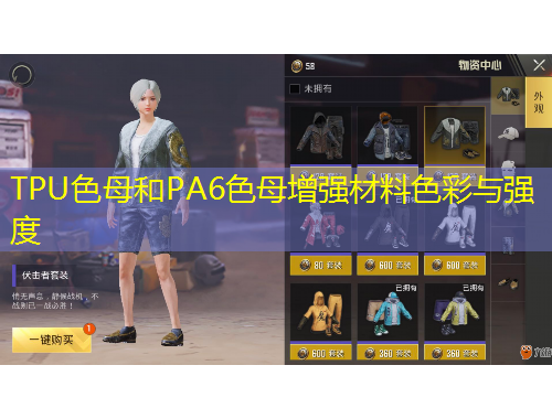 TPU色母和PA6色母增強(qiáng)材料色彩與強(qiáng)度