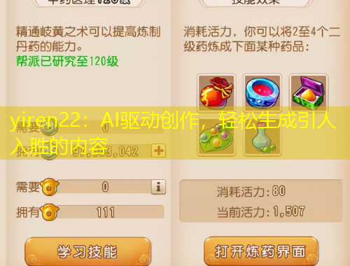 yiren22：AI驅動創(chuàng)作，輕松生成引人入勝的內容