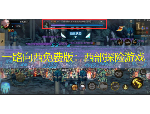 一路向西免費(fèi)版：西部探險(xiǎn)游戲