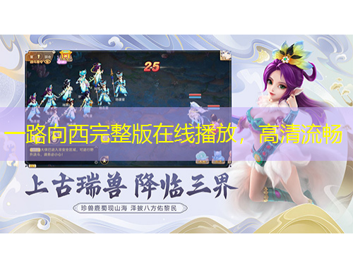 一路向西完整版在線播放，高清流暢