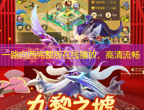 一路向西完整版在線播放，高清流暢