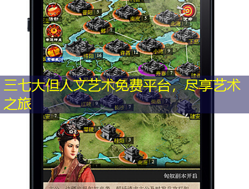 三七大但人文藝術(shù)免費(fèi)平臺(tái)，盡享藝術(shù)之旅