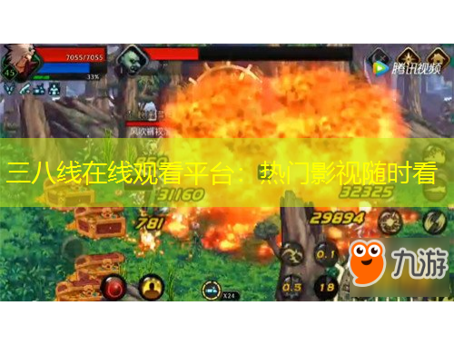 三八線在線觀看平臺：熱門影視隨時看