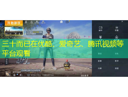 三十而已在優(yōu)酷、愛奇藝、騰訊視頻等平臺觀看