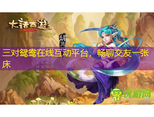 三對鴛鴦在線互動平臺，暢聊交友一張床