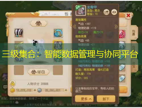 三級(jí)集合：智能數(shù)據(jù)管理與協(xié)同平臺(tái)