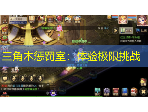 三角木懲罰室：體驗極限挑戰(zhàn)