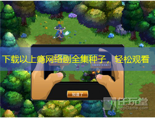 下載以上癮網(wǎng)絡(luò)劇全集種子，輕松觀看