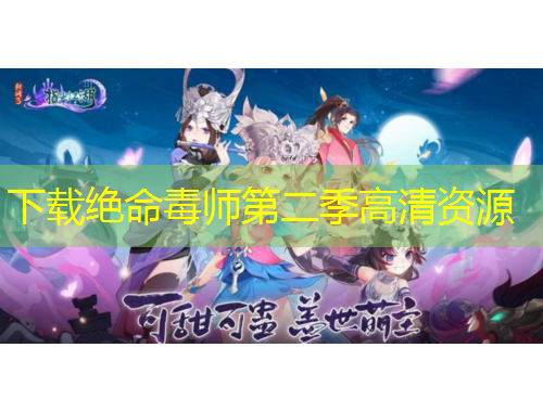 下載絕命毒師第二季高清資源