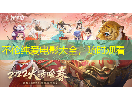 不倫純愛(ài)電影大全，隨時(shí)觀看