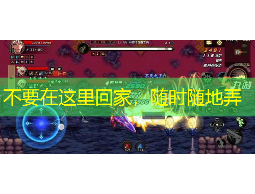 不要在這里回家，隨時隨地弄