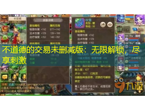 不道德的交易未刪減版：無限解鎖，盡享刺激