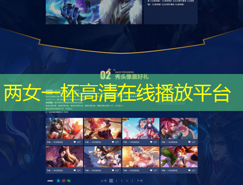 兩女一杯高清在線播放平臺