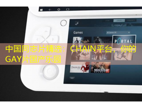 中國(guó)同志片精選：CHAIN平臺(tái)，你的GAY片國(guó)產(chǎn)樂(lè)園