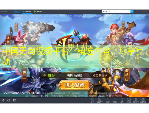 中國(guó)男同視頻平臺(tái)：精選內(nèi)容，盡享互動(dòng)