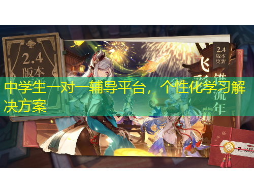 中學(xué)生一對(duì)一輔導(dǎo)平臺(tái)，個(gè)性化學(xué)習(xí)解決方案