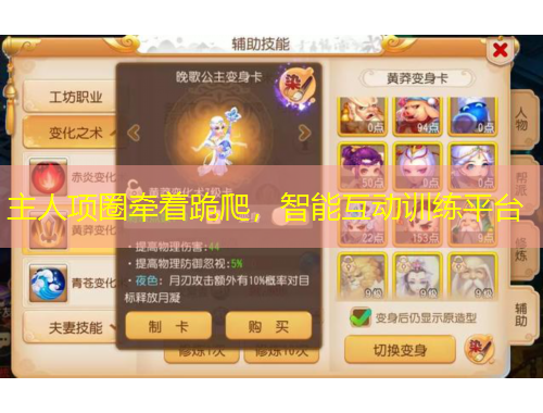 主人項(xiàng)圈牽著跪爬，智能互動訓(xùn)練平臺