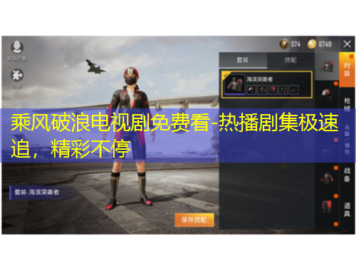 乘風(fēng)破浪電視劇免費看-熱播劇集極速追，精彩不停