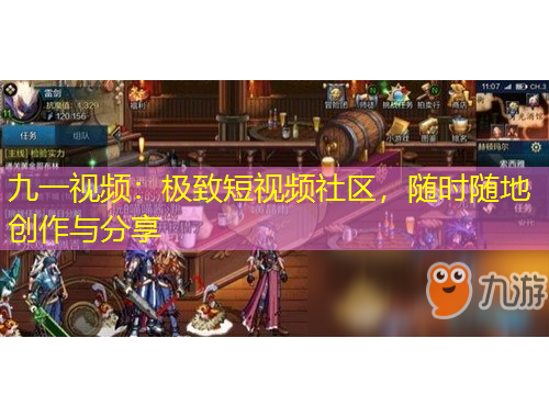 九一視頻：極致短視頻社區(qū)，隨時(shí)隨地創(chuàng)作與分享