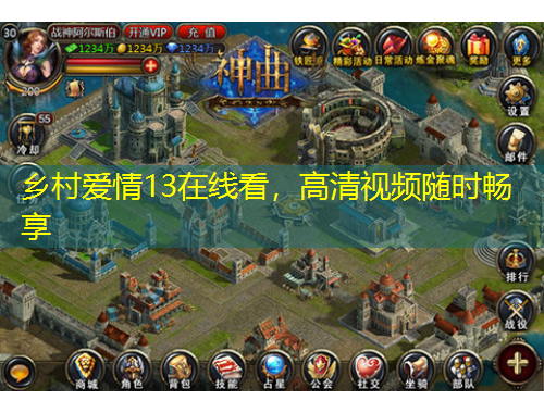 鄉(xiāng)村愛情13在線看，高清視頻隨時暢享