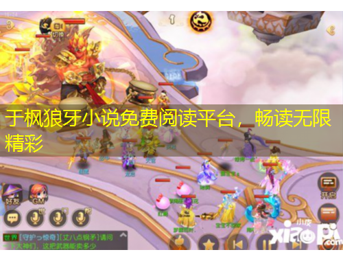于楓狼牙小說(shuō)免費(fèi)閱讀平臺(tái)，暢讀無(wú)限精彩