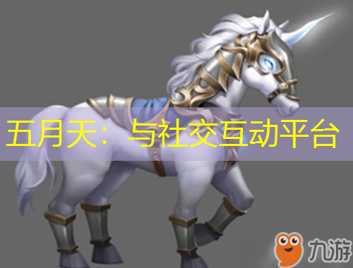 五月天：與社交互動平臺