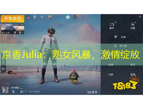 京香Julia：熟女風(fēng)暴，激情綻放