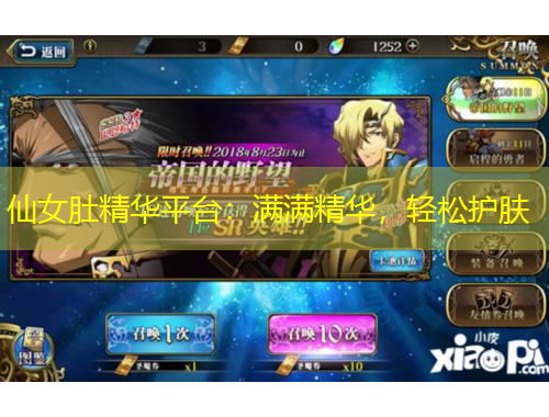 仙女肚精華平臺：滿滿精華，輕松護膚