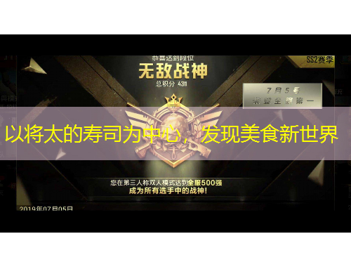 以將太的壽司為中心，發(fā)現(xiàn)美食新世界