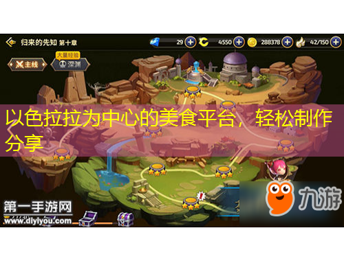 以色拉拉為中心的美食平臺，輕松制作分享