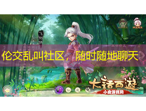 倫交亂叫社區(qū)，隨時隨地聊天