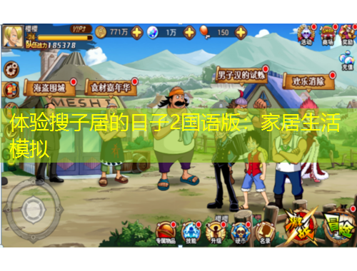 體驗(yàn)搜子居的日子2國(guó)語(yǔ)版：家居生活模擬