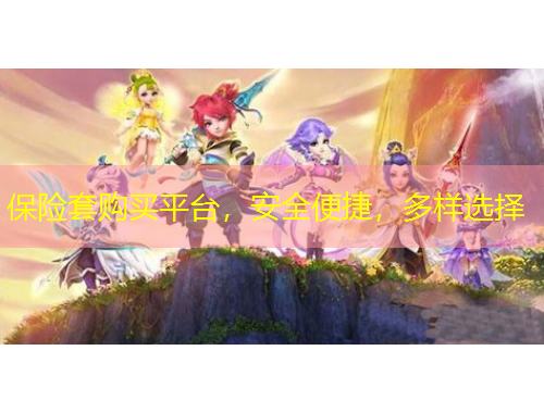 保險(xiǎn)套購買平臺，安全便捷，多樣選擇