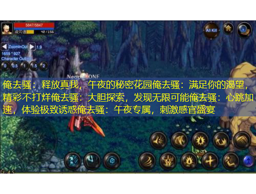 俺去騷：釋放真我，午夜的秘密花園俺去騷：滿足你的渴望，精彩不打烊俺去騷：大膽探索，發(fā)現(xiàn)無限可能俺去騷：心跳加速，體驗(yàn)極致誘惑俺去騷：午夜專屬，刺激感官盛宴