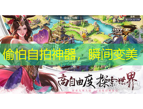 偷怕自拍神器，瞬間變美