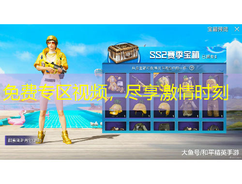 免費專區(qū)視頻，盡享激情時刻