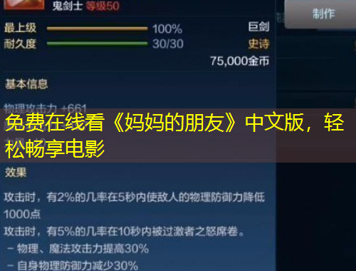 免費(fèi)在線看《媽媽的朋友》中文版，輕松暢享電影