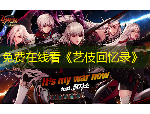 免費在線看《藝伎回憶錄》