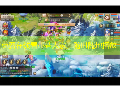 免費(fèi)在線看小巷人家，隨時隨地播放