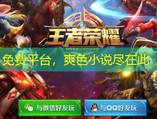 免費(fèi)平臺，爽色小說盡在此